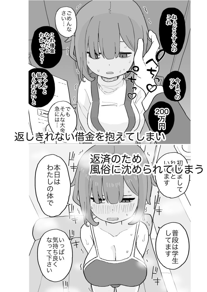 【エロ漫画】コンカフェに沼って借金作った普通の女の子たちが風俗に沈められて性処理の道具になる話（おろしぽんず）【d_722071】 | 抜ける無料エロ漫画