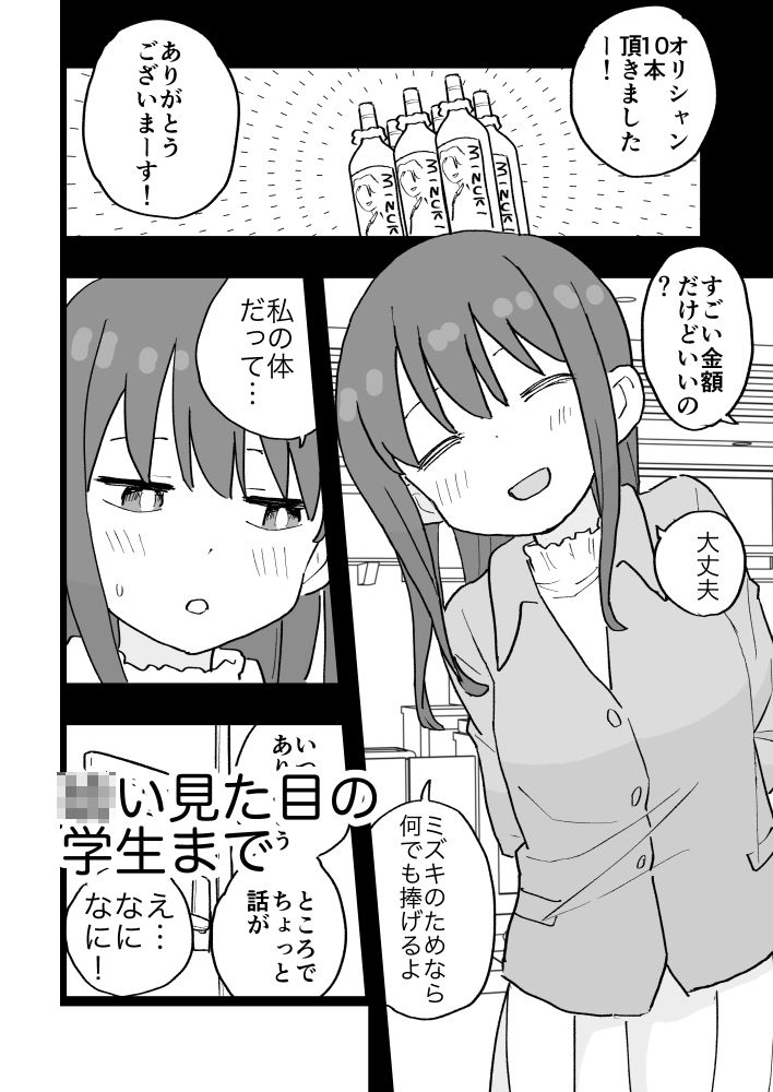 【エロ漫画】コンカフェに沼って借金作った普通の女の子たちが風俗に沈められて性処理の道具になる話（おろしぽんず）【d_722071】 | 抜ける無料エロ漫画