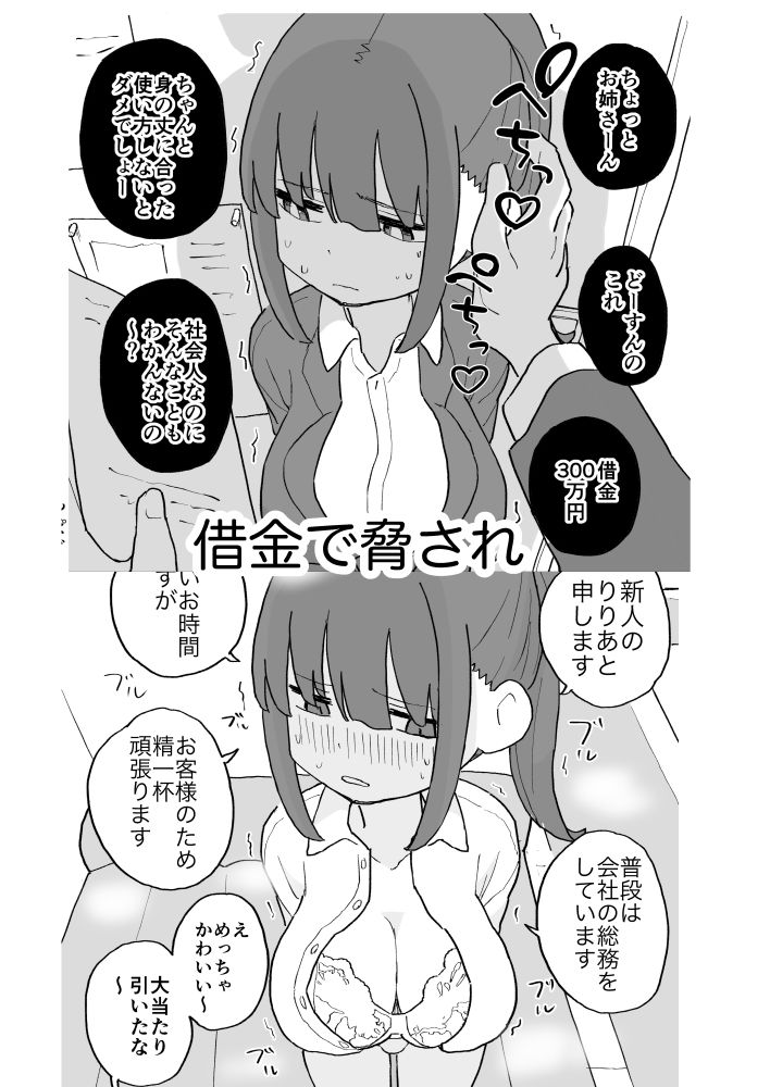 【エロ漫画】コンカフェに沼って借金作った普通の女の子たちが風俗に沈められて性処理の道具になる話（おろしぽんず）【d_722071】 | 抜ける無料エロ漫画