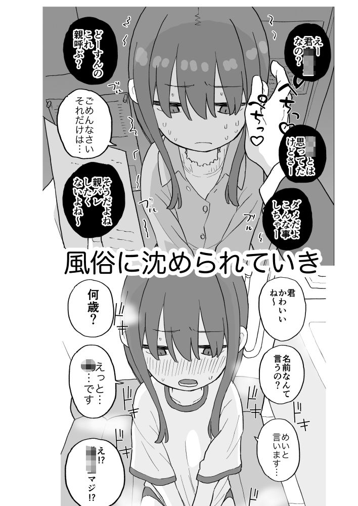 【エロ漫画】コンカフェに沼って借金作った普通の女の子たちが風俗に沈められて性処理の道具になる話（おろしぽんず）【d_722071】 | 抜ける無料エロ漫画