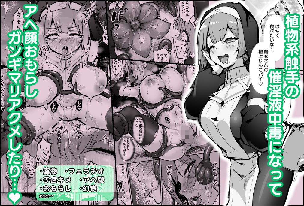 【エロ漫画】触手なんかに敗北けない！総集編（エビネイビー）【d_722097】 | 抜ける無料エロ漫画