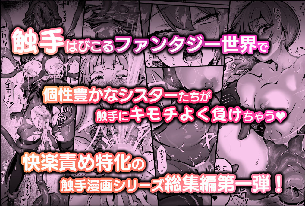 【エロ漫画】触手なんかに敗北けない！総集編（エビネイビー）【d_722097】 | 抜ける無料エロ漫画