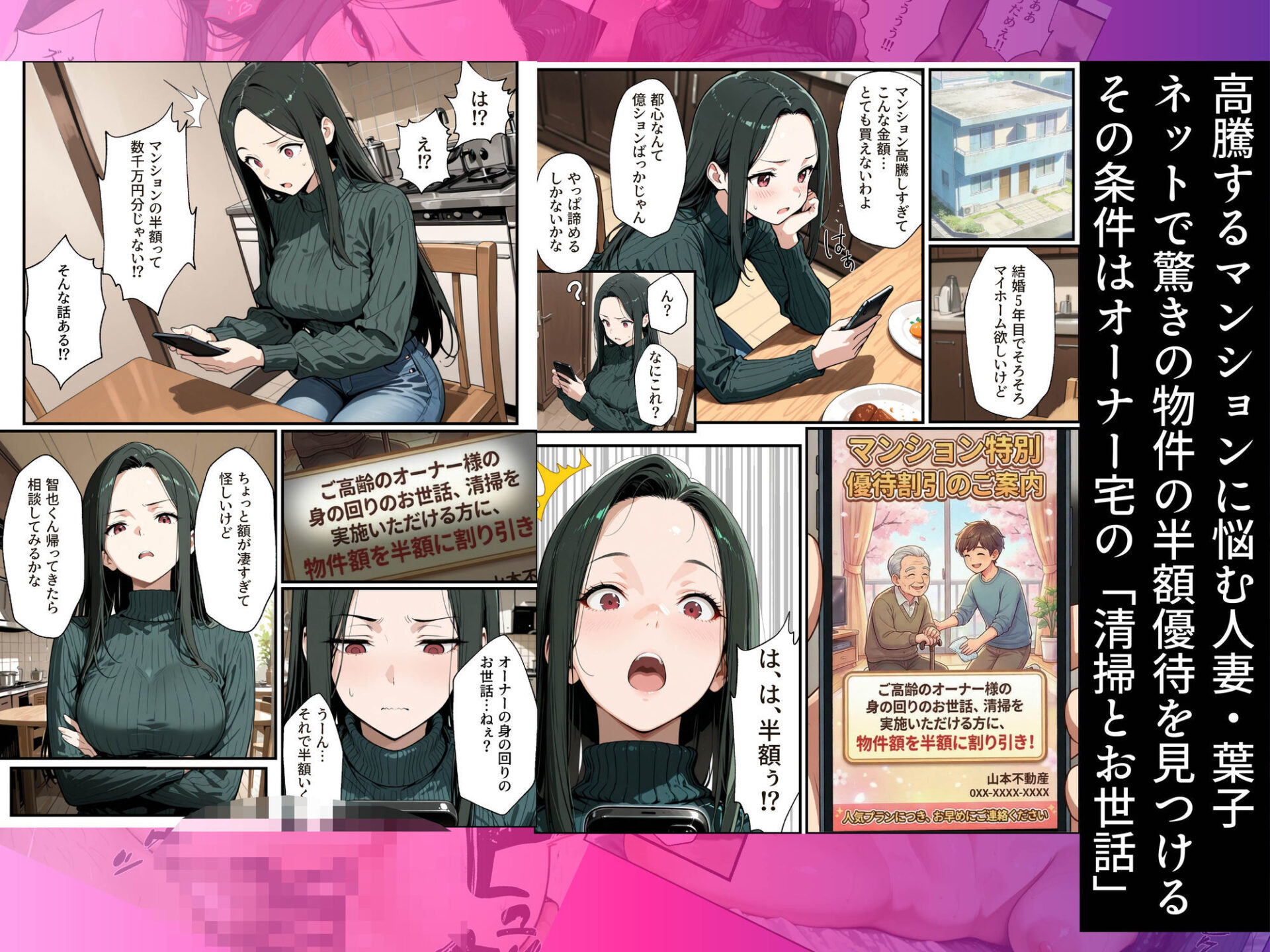 【エロ漫画】孕ませマンション ローン半額の条件に毎週オーナーの精液を注がれる若妻（性欲解放戦線）【d_722152】 | 抜ける無料エロ漫画