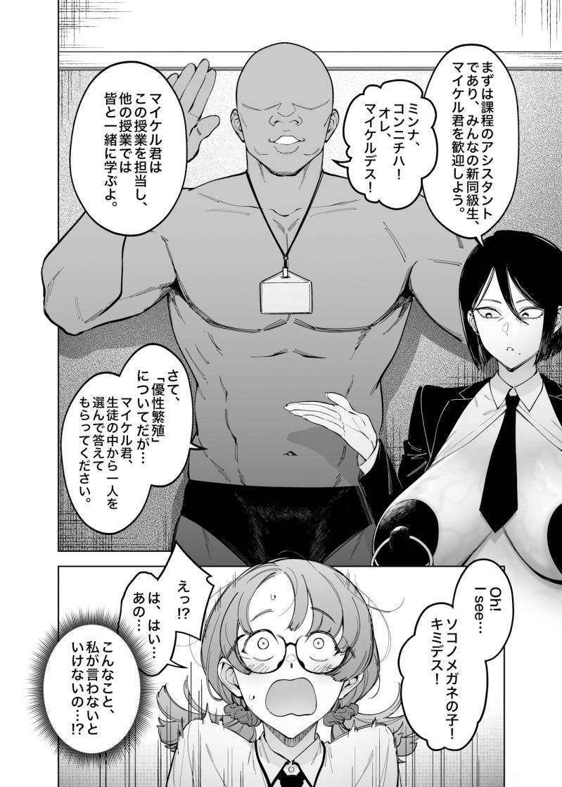 【エロ漫画】優性種族との交配政策（FAN）【d_722334】 | 抜ける無料エロ漫画