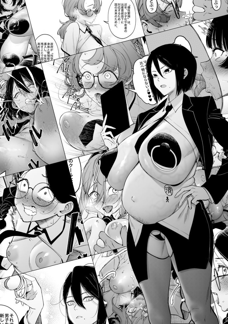 【エロ漫画】優性種族との交配政策（FAN）【d_722334】 | 抜ける無料エロ漫画