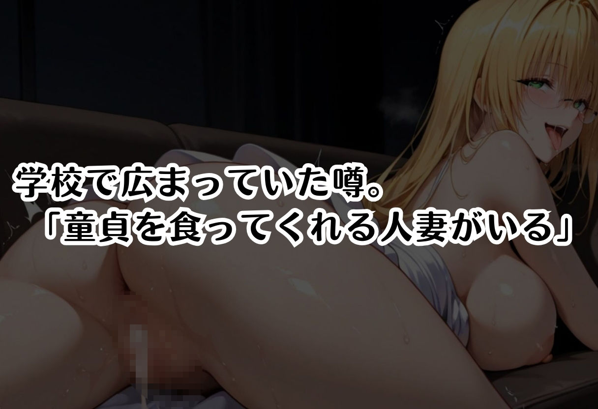 【エロ漫画】筆おろし中毒の人妻──旦那のいない家で童貞狩り ティアー〇編（つぐみ）【d_722421】 | 抜ける無料エロ漫画