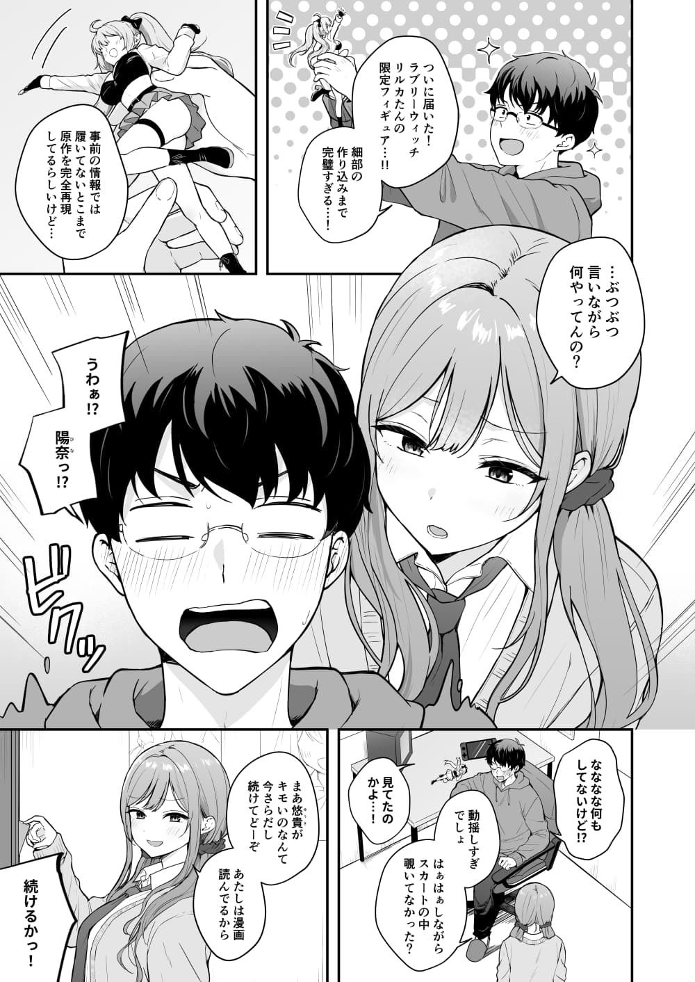 【エロ漫画】無防備な幼馴染ギャルにエッチなことをしちゃう話（琵琶麻呂）【d_722505】 | 抜ける無料エロ漫画