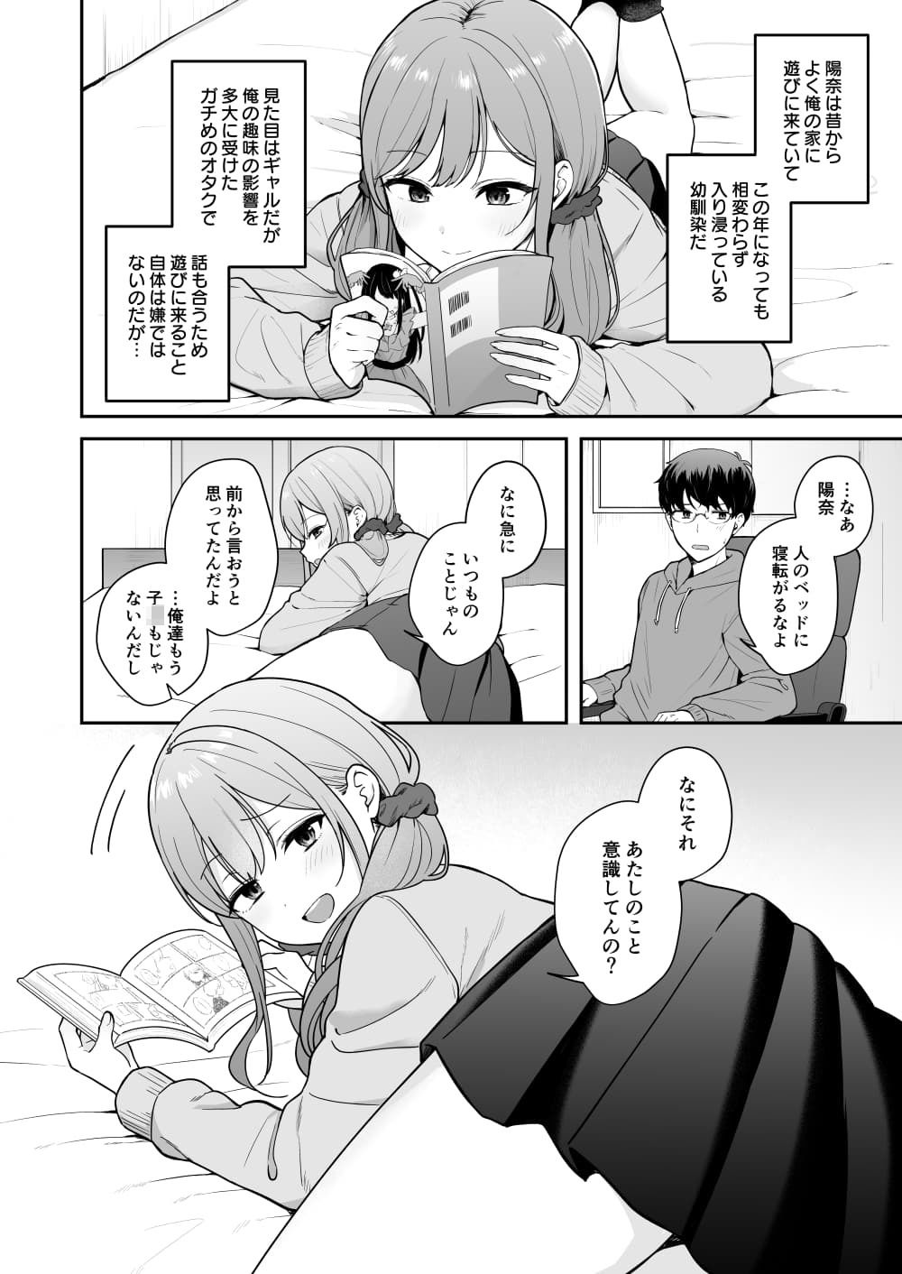 【エロ漫画】無防備な幼馴染ギャルにエッチなことをしちゃう話（琵琶麻呂）【d_722505】 | 抜ける無料エロ漫画