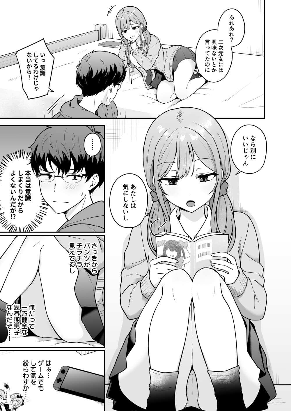 【エロ漫画】無防備な幼馴染ギャルにエッチなことをしちゃう話（琵琶麻呂）【d_722505】 | 抜ける無料エロ漫画