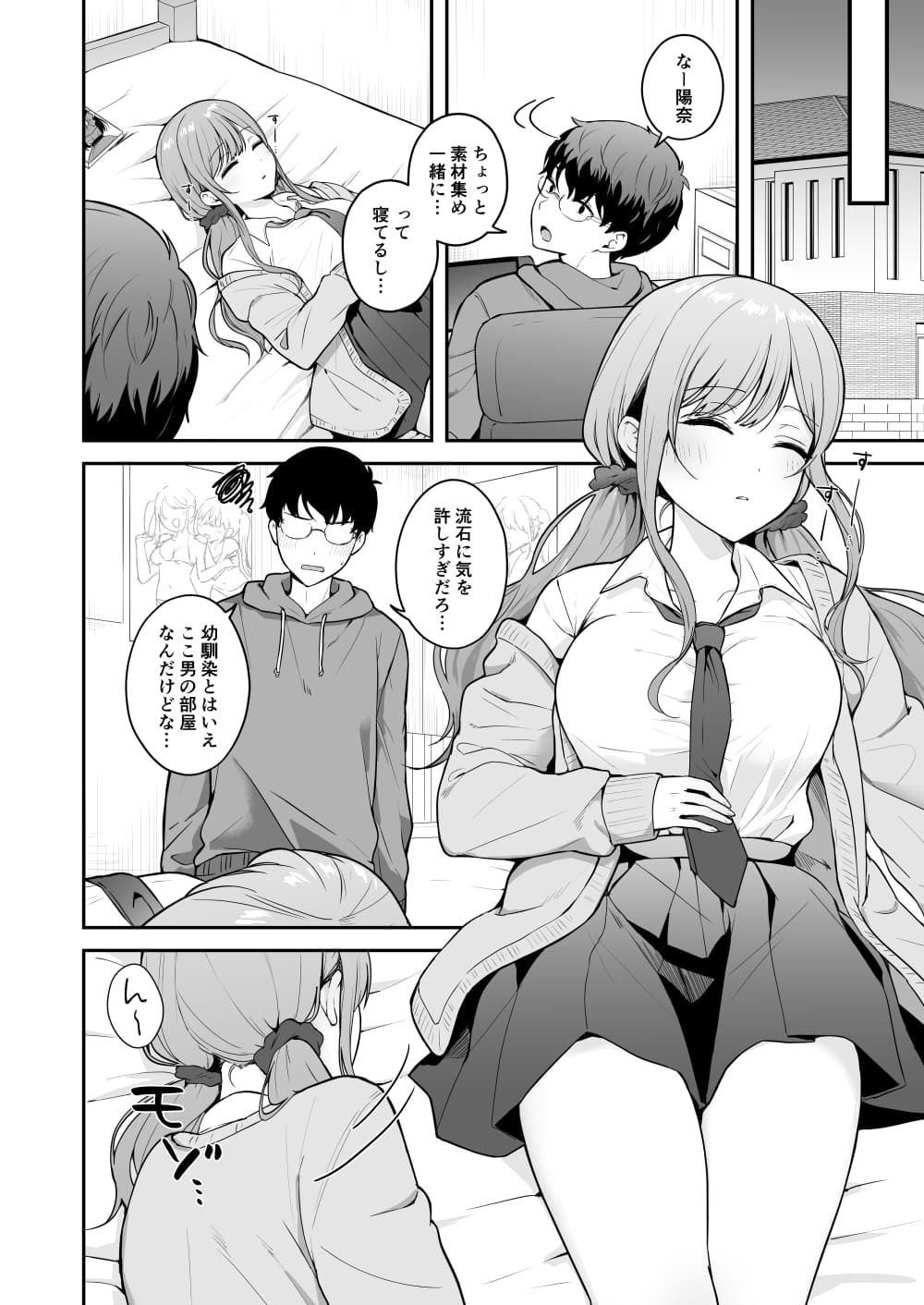 【エロ漫画】無防備な幼馴染ギャルにエッチなことをしちゃう話（琵琶麻呂）【d_722505】 | 抜ける無料エロ漫画