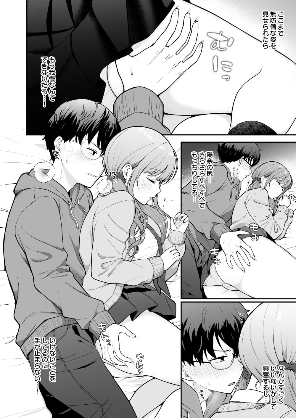 【エロ漫画】無防備な幼馴染ギャルにエッチなことをしちゃう話（琵琶麻呂）【d_722505】 | 抜ける無料エロ漫画