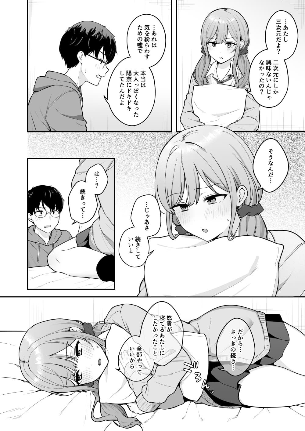 【エロ漫画】無防備な幼馴染ギャルにエッチなことをしちゃう話（琵琶麻呂）【d_722505】 | 抜ける無料エロ漫画