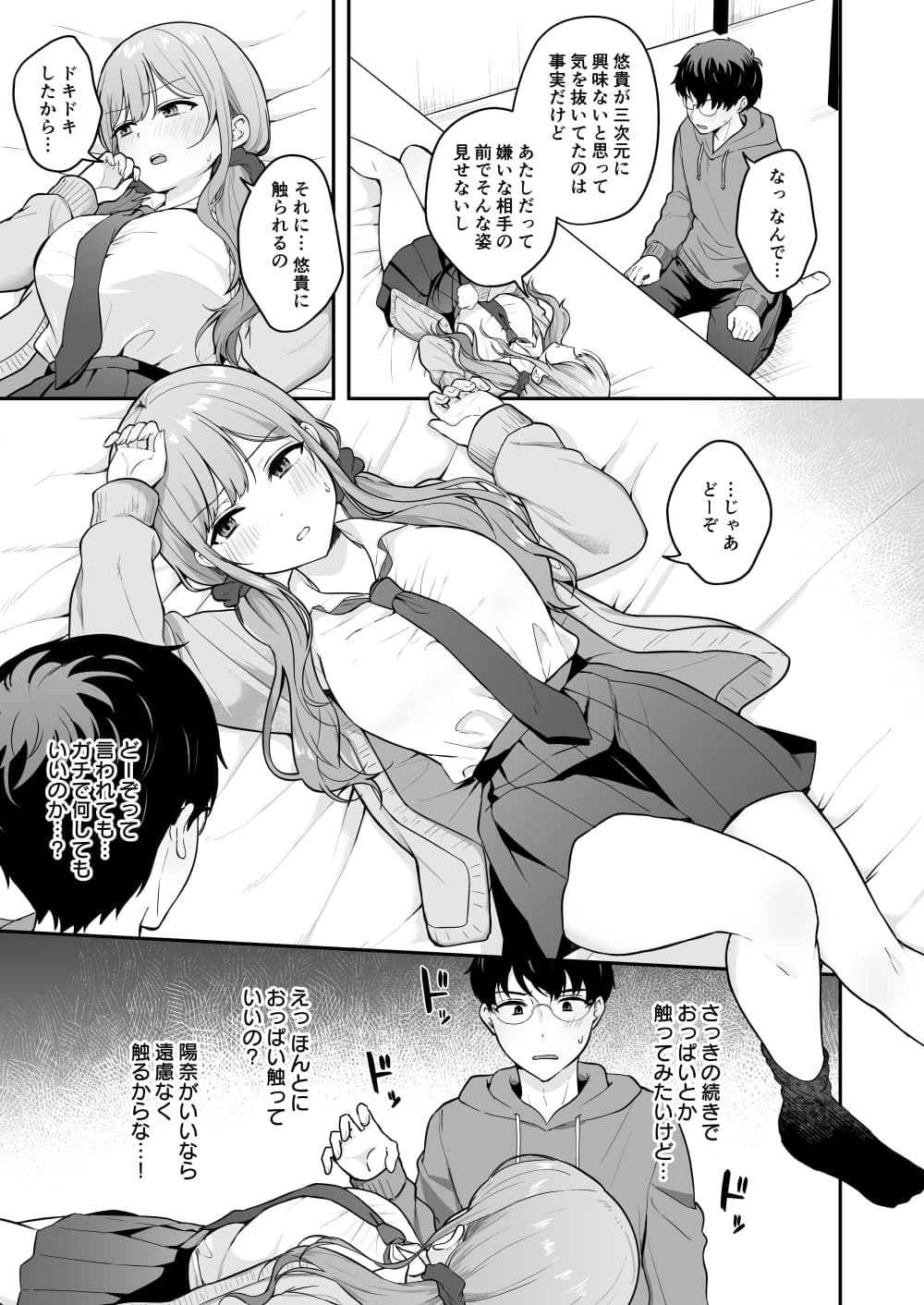 【エロ漫画】無防備な幼馴染ギャルにエッチなことをしちゃう話（琵琶麻呂）【d_722505】 | 抜ける無料エロ漫画