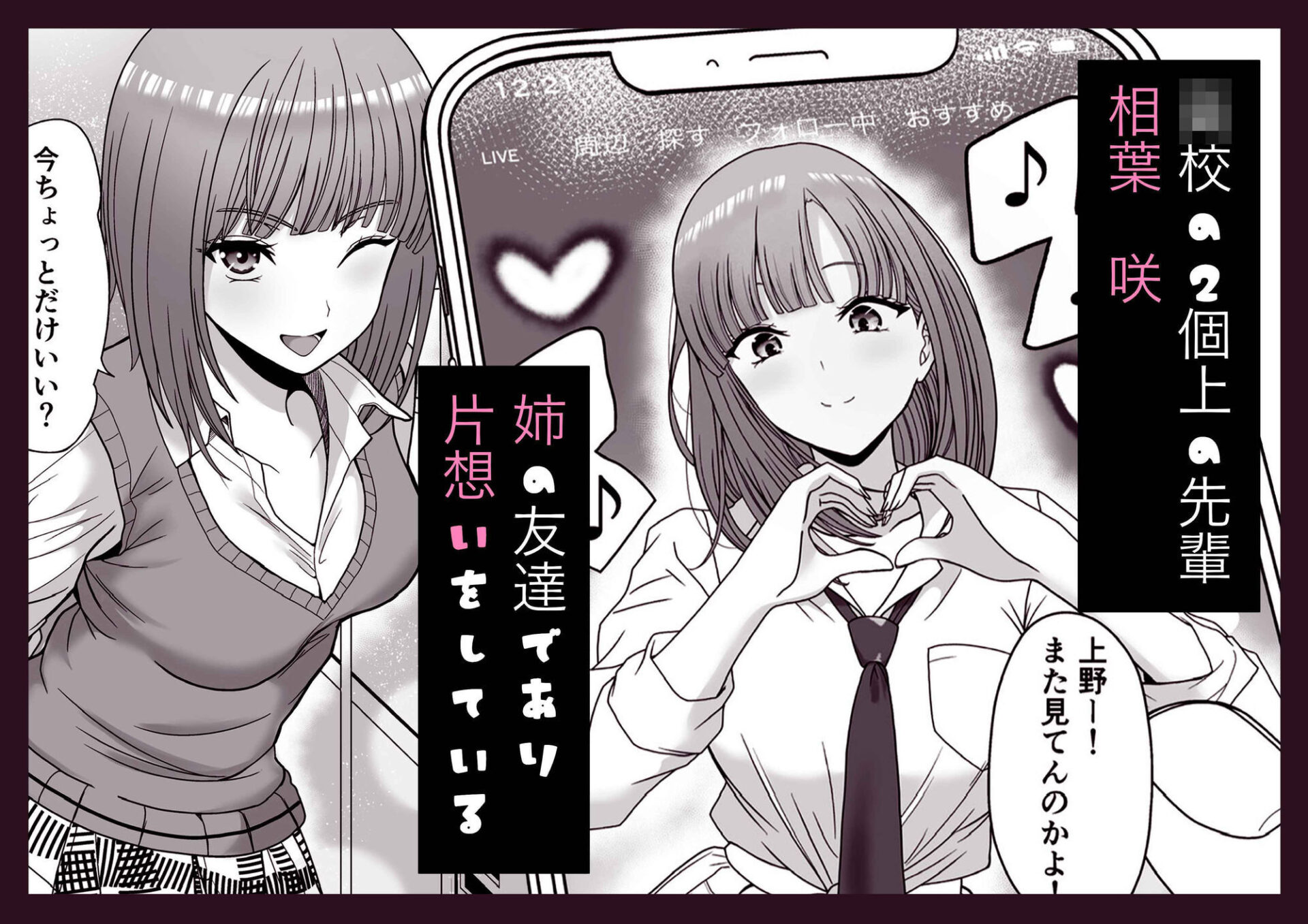 【エロ漫画】片想いしてる姉の友達の弱みを握った（じんぽ）【d_722507】 | 抜ける無料エロ漫画