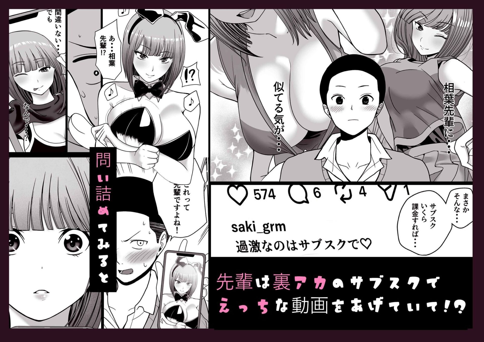 【エロ漫画】片想いしてる姉の友達の弱みを握った（じんぽ）【d_722507】 | 抜ける無料エロ漫画