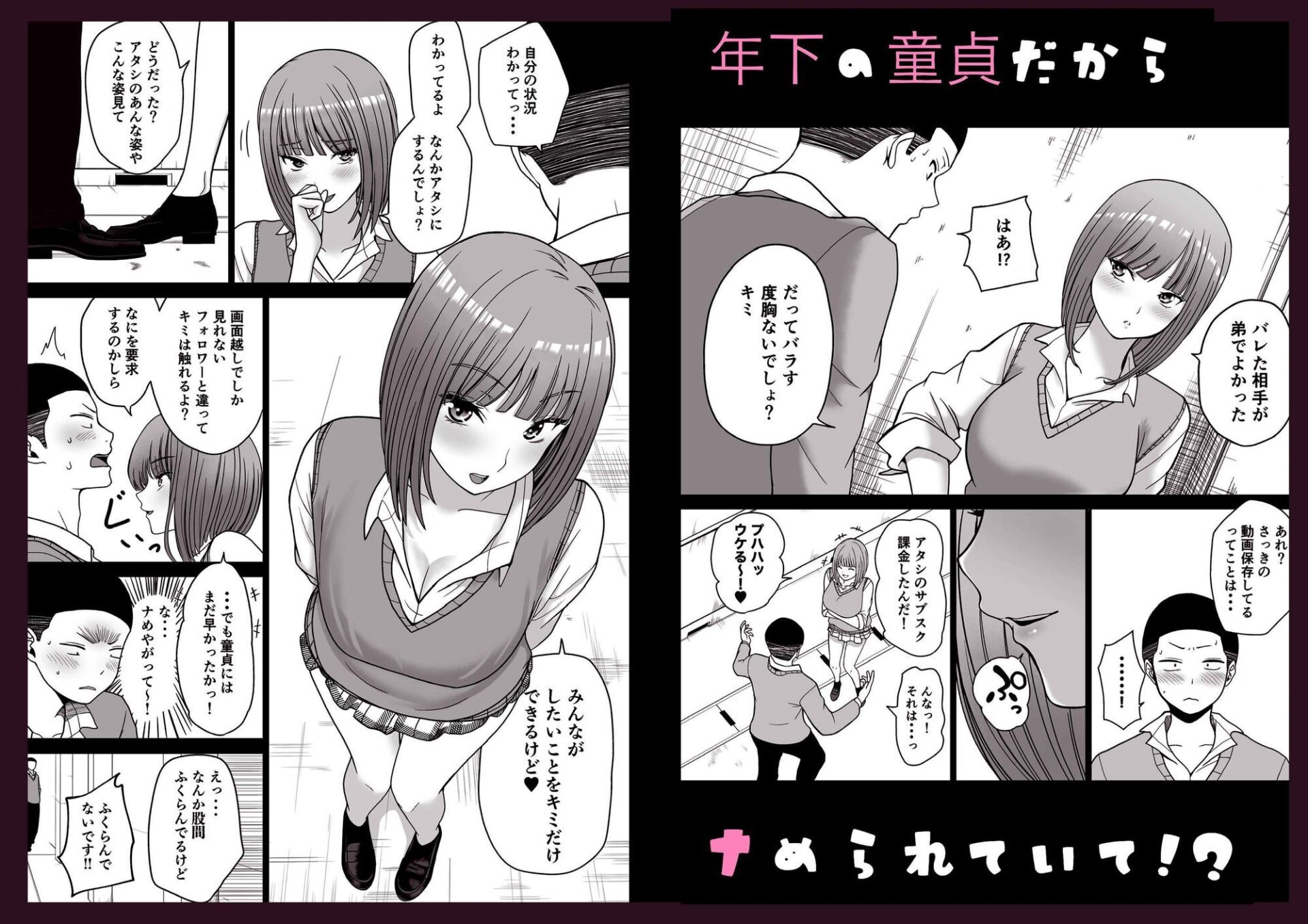【エロ漫画】片想いしてる姉の友達の弱みを握った（じんぽ）【d_722507】 | 抜ける無料エロ漫画