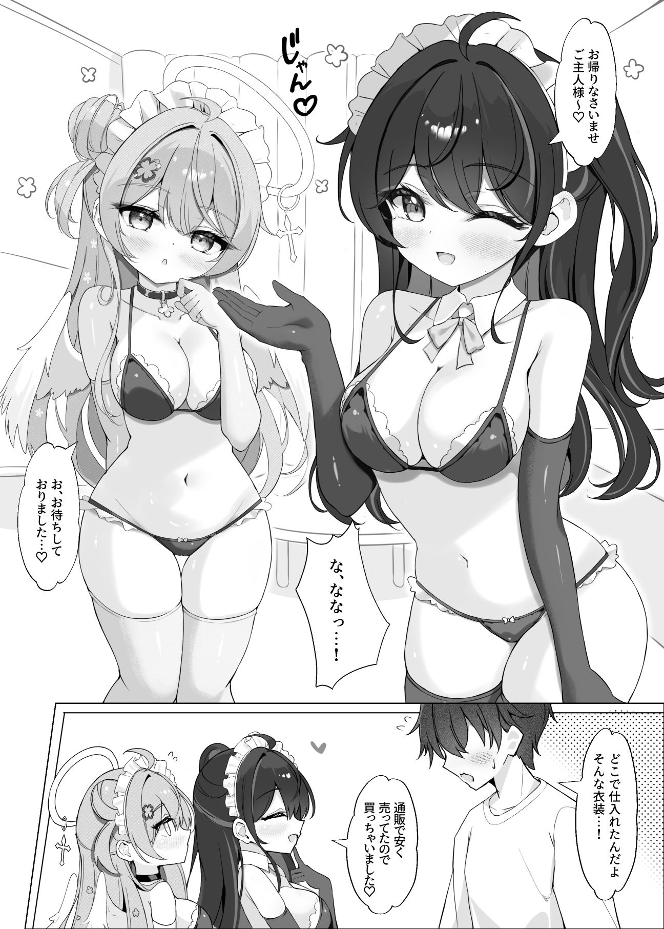 【エロ漫画】よりどりみどりのあまあまご奉仕（緑風マルト）【d_722598】 | 抜ける無料エロ漫画