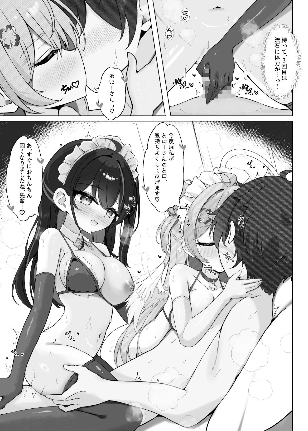 【エロ漫画】よりどりみどりのあまあまご奉仕（緑風マルト）【d_722598】 | 抜ける無料エロ漫画