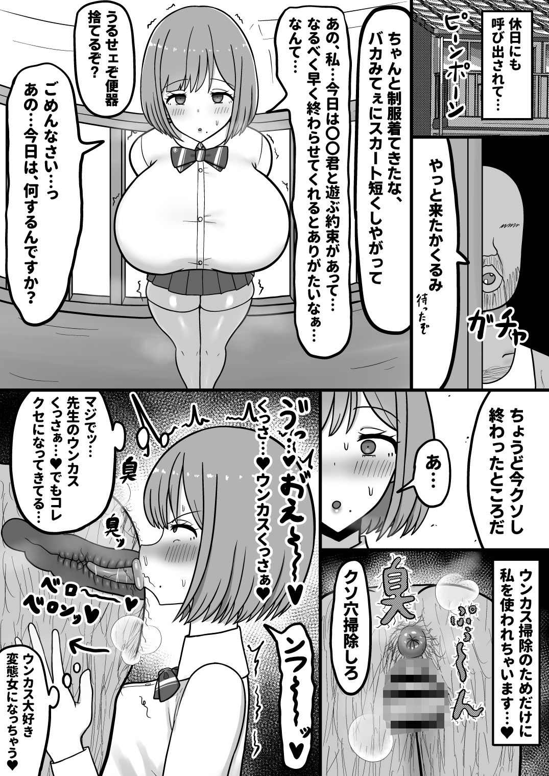 【エロ漫画】ほわほわJK千代乃くるみ、下品便所堕ち。（たねひじり）【d_722710】 | 抜ける無料エロ漫画
