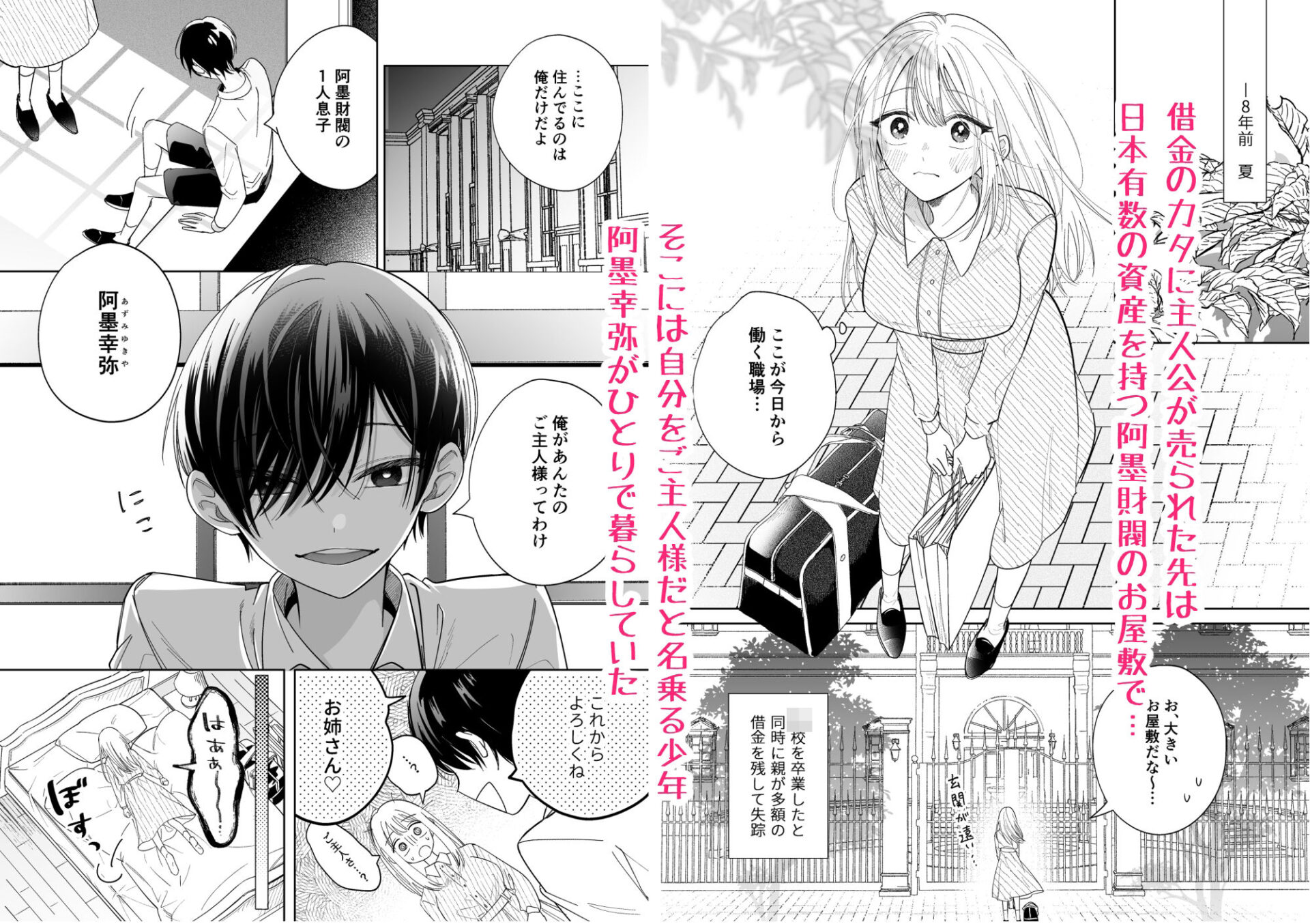 【エロ漫画】可愛い少年だったご主人様に死ぬほど執着されて逃げられない(すしおすし)【d_722716】 【エロ漫画】可愛い少年だったご主人様に死ぬほど執着されて逃げられない(すしおすし)【d_722716】 | 抜ける無料エロ漫画