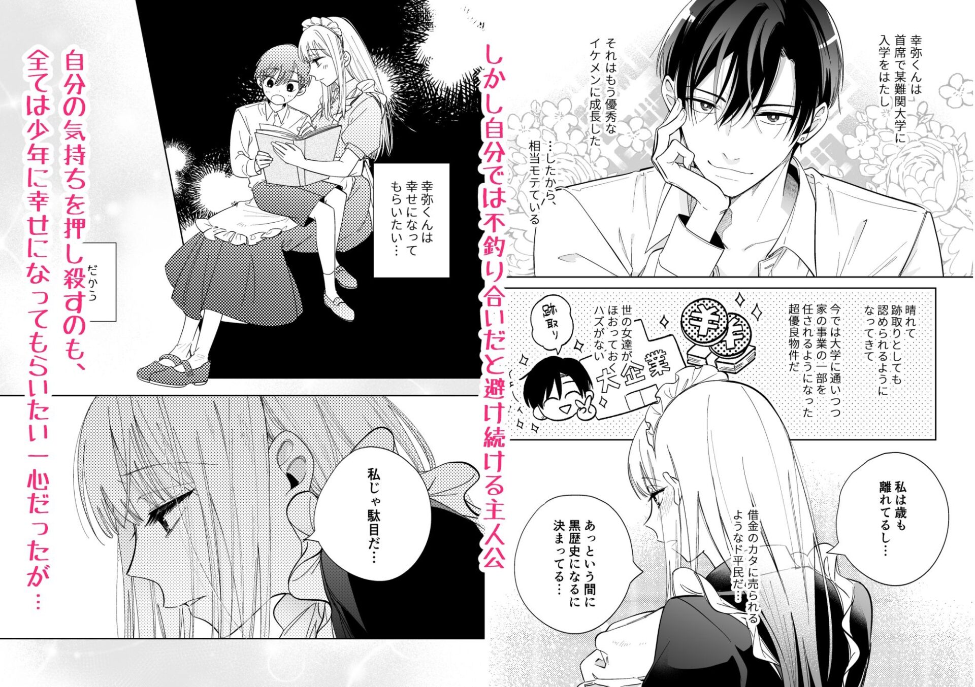 【エロ漫画】可愛い少年だったご主人様に死ぬほど執着されて逃げられない(すしおすし)【d_722716】 【エロ漫画】可愛い少年だったご主人様に死ぬほど執着されて逃げられない(すしおすし)【d_722716】 | 抜ける無料エロ漫画