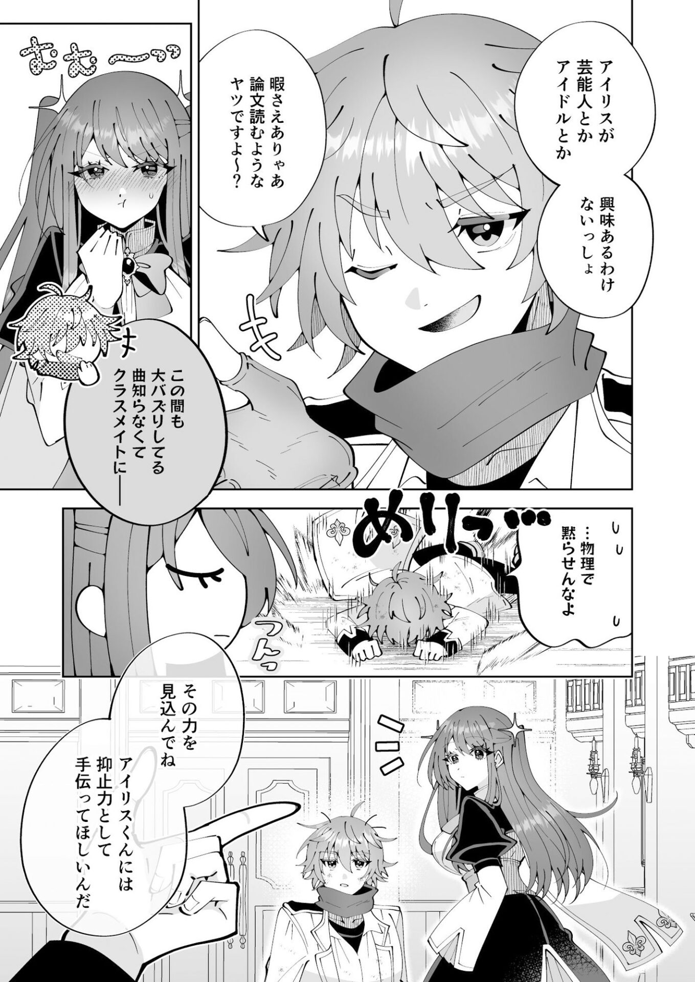 【エロ漫画】魔法さえあれば国民的アイドルに悪戯し放題かよ（P＆I）【d_722820】 | 抜ける無料エロ漫画