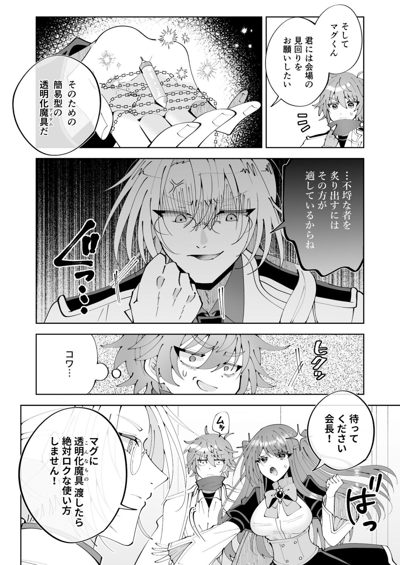 【エロ漫画】魔法さえあれば国民的アイドルに悪戯し放題かよ（P＆I）【d_722820】 | 抜ける無料エロ漫画