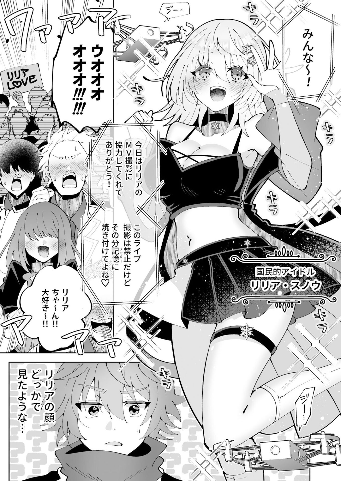 【エロ漫画】魔法さえあれば国民的アイドルに悪戯し放題かよ（P＆I）【d_722820】 | 抜ける無料エロ漫画