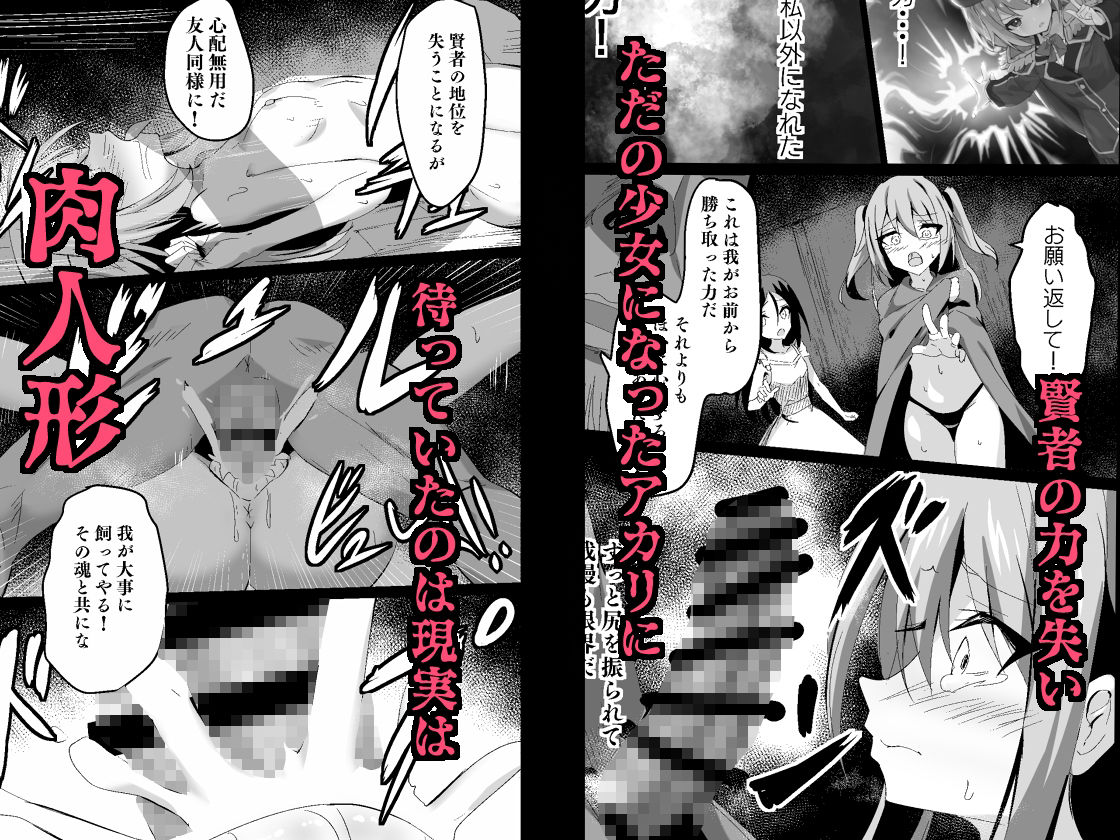 【エロ漫画】敗れた賢者4（白夜Part2）【d_723110】 | 抜ける無料エロ漫画