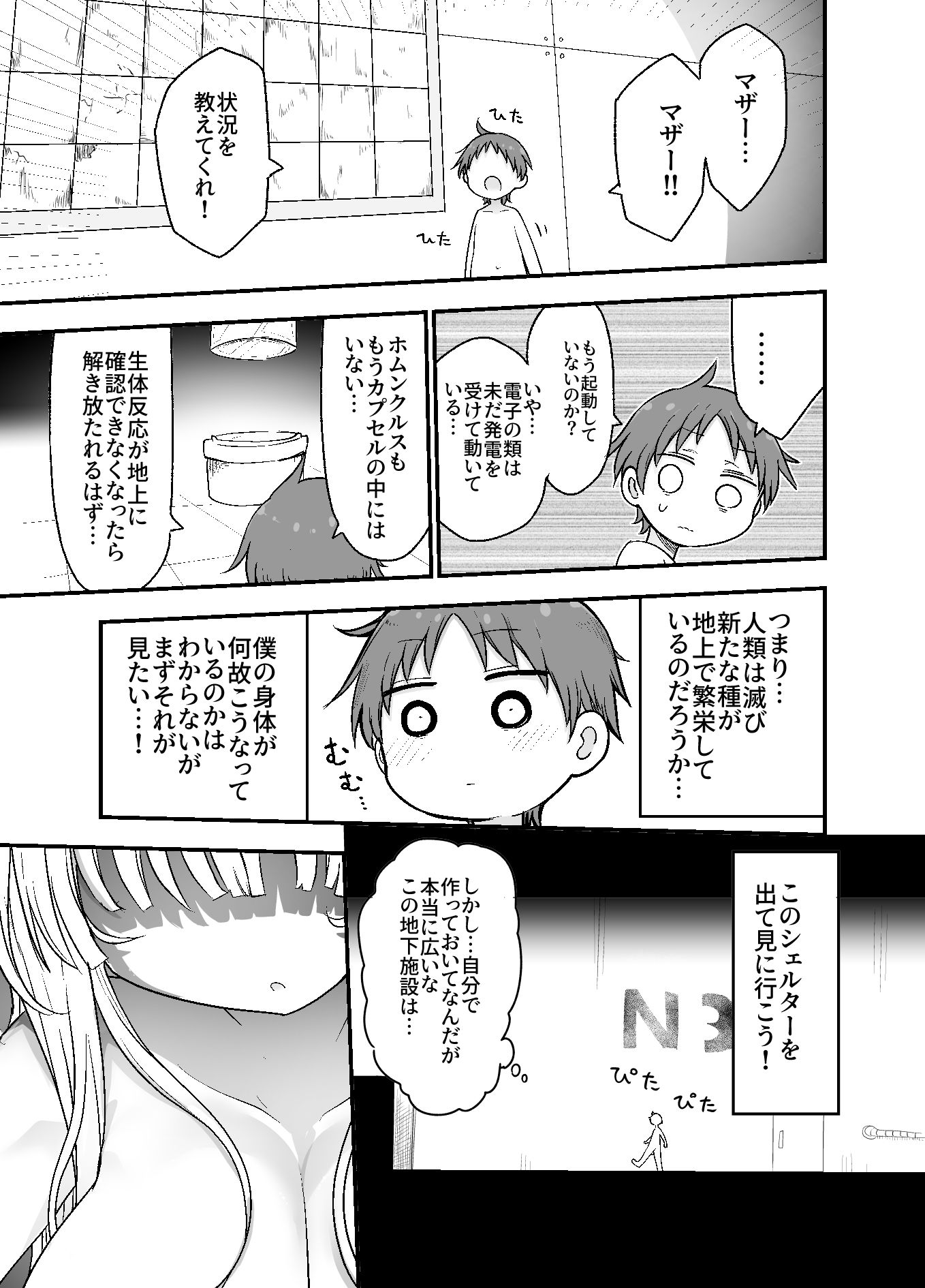 【エロ漫画】乳艶式宴（クール教第三支部）【d_723129】 | 抜ける無料エロ漫画