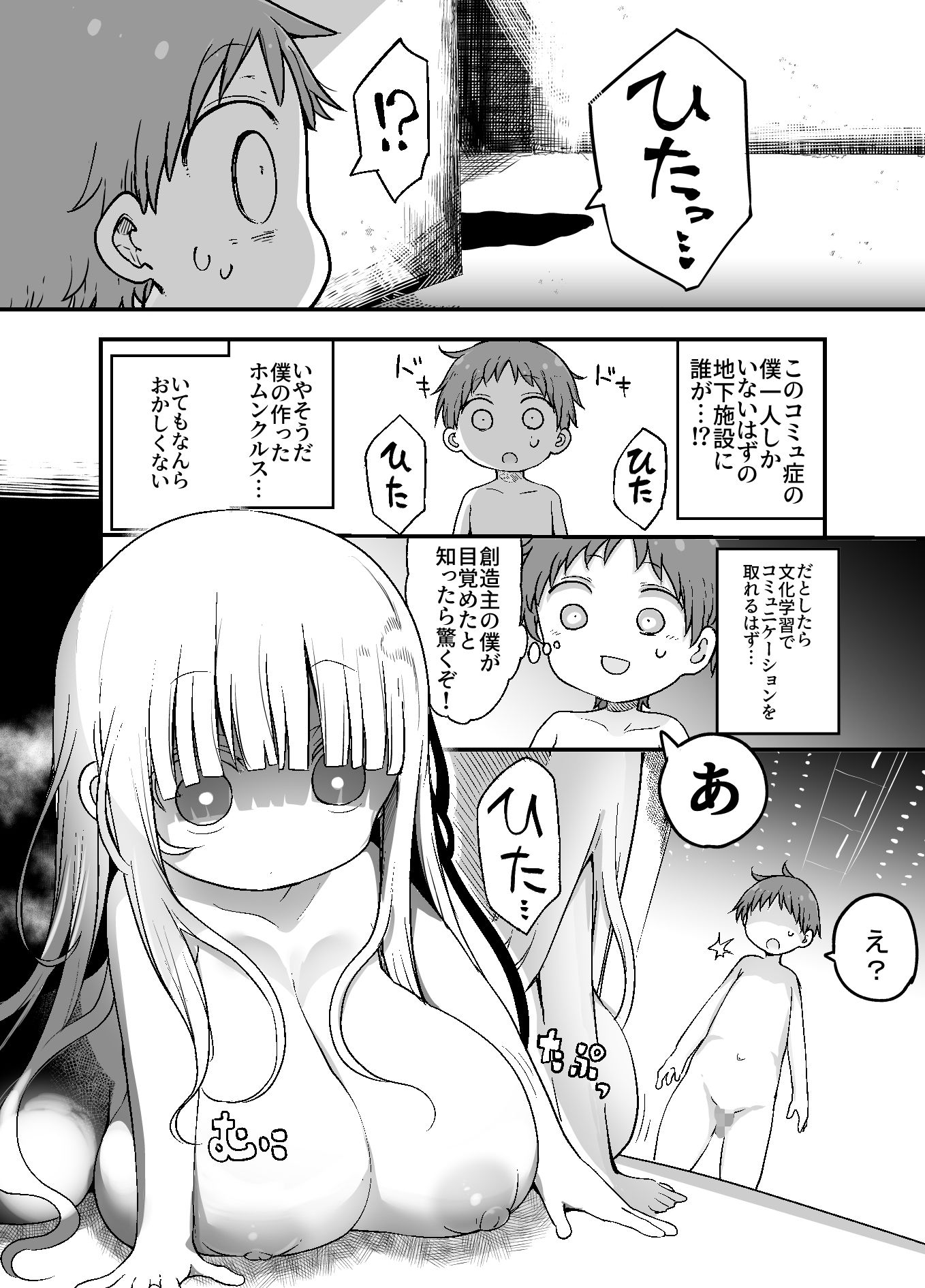 【エロ漫画】乳艶式宴（クール教第三支部）【d_723129】 | 抜ける無料エロ漫画