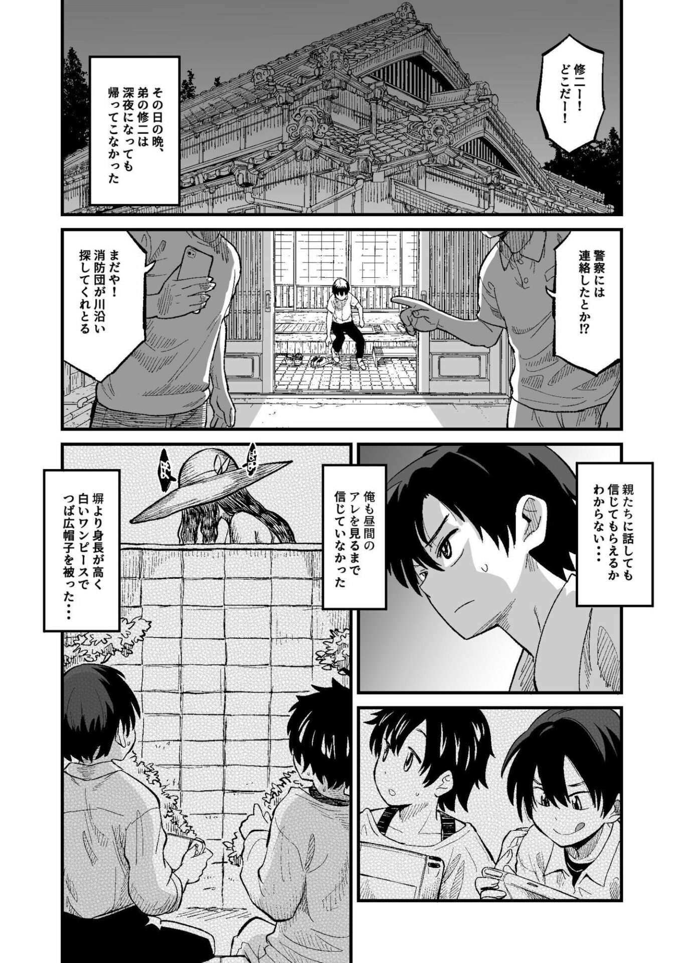 【エロ漫画】八尺狐は祟らない（深草お稲荷堂）【d_723147】 | 抜ける無料エロ漫画