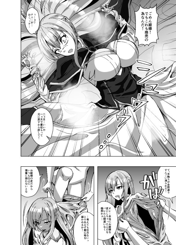 【エロ漫画】転生スキンライフ2〜変身スキン屋大繁盛！看板商品はお姫様の皮！？〜（ぽいぽいラーメン）【d_723223】 | 抜ける無料エロ漫画