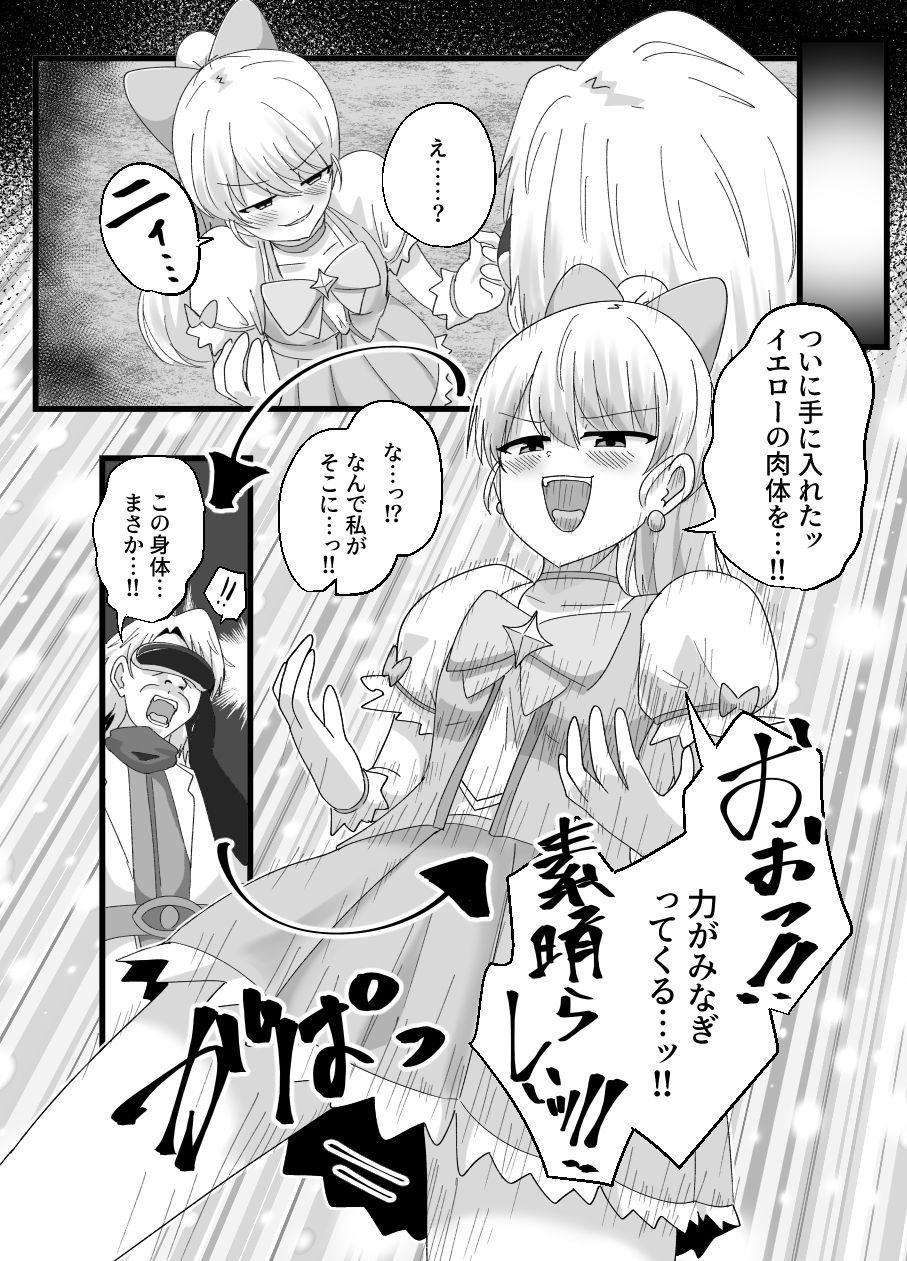 【エロ漫画】魔法少女簒奪計画 悪の組織幹部と魔法少女を総入れ替え！（はんげしょう）【d_723265】 | 抜ける無料エロ漫画