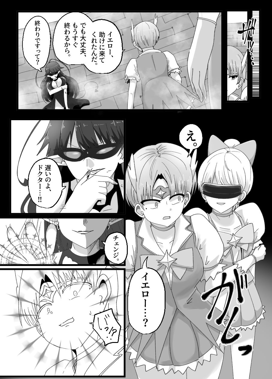 【エロ漫画】魔法少女簒奪計画 悪の組織幹部と魔法少女を総入れ替え！（はんげしょう）【d_723265】 | 抜ける無料エロ漫画