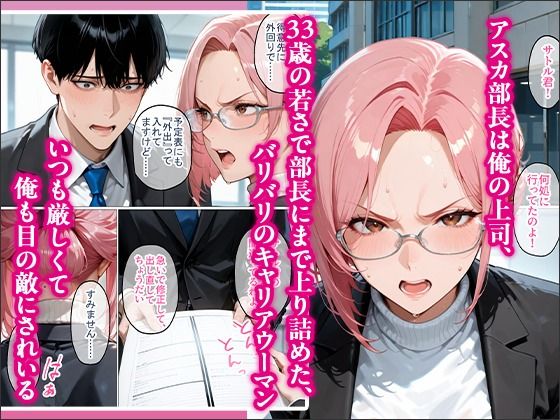 【エロ漫画】裏垢で繋がった美女が毎日怒鳴ってくる女上司だった件〜憧れの正体を知った日から、すべてが変わった〜(トゥルースコミックス)【d_723304】 【エロ漫画】裏垢で繋がった美女が毎日怒鳴ってくる女上司だった件〜憧れの正体を知った日から、すべてが変わった〜(トゥルースコミックス)【d_723304】 | 抜ける無料エロ漫画