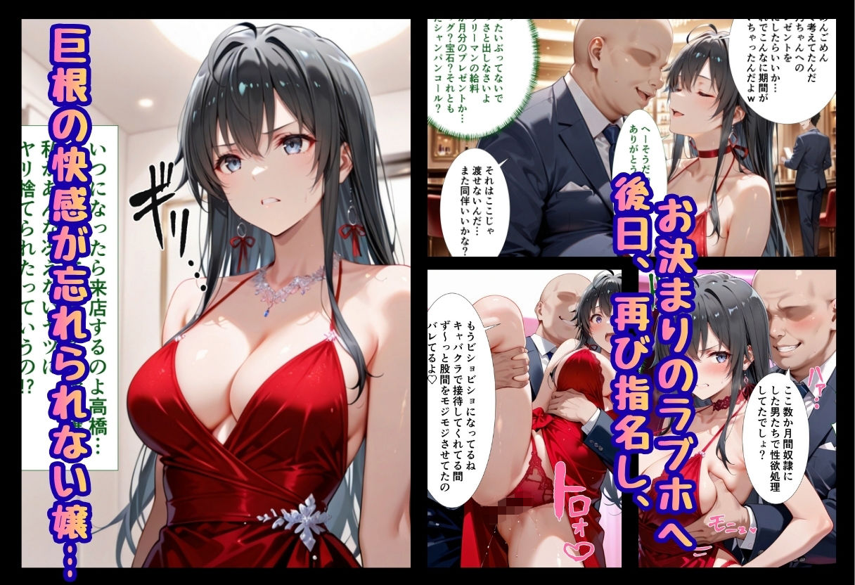 【エロ漫画】巨根依存症になったキャバ嬢 〜お高い女をハメまくって無料ペットにする〜 雪ノ下雪〇編（性春みるく工房）【d_723348】 | 抜ける無料エロ漫画