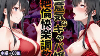 【エロ漫画】この雄（お）まん○がすごい！女装男子男の娘ヘルスよなよなサキュバス（やまだきぱん）【d_547477】 | 抜ける無料エロ漫画