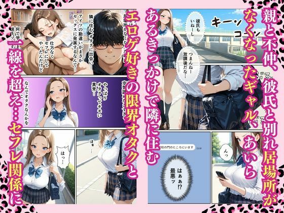 【エロ漫画】童貞をバカにするギャル 限界オタクの変態チンポにハマってガチイキした話（しこたま本舗）【d_723451】 | 抜ける無料エロ漫画