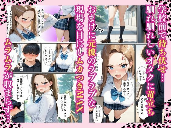 【エロ漫画】童貞をバカにするギャル 限界オタクの変態チンポにハマってガチイキした話（しこたま本舗）【d_723451】 | 抜ける無料エロ漫画