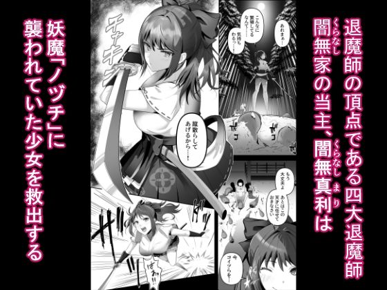 【エロ漫画】天才退魔師が一日中妖魔におっぱい吸われて絶頂したりするわけがない(けーわいけーわい)【d_723490】 【エロ漫画】天才退魔師が一日中妖魔におっぱい吸われて絶頂したりするわけがない(けーわいけーわい)【d_723490】 | 抜ける無料エロ漫画