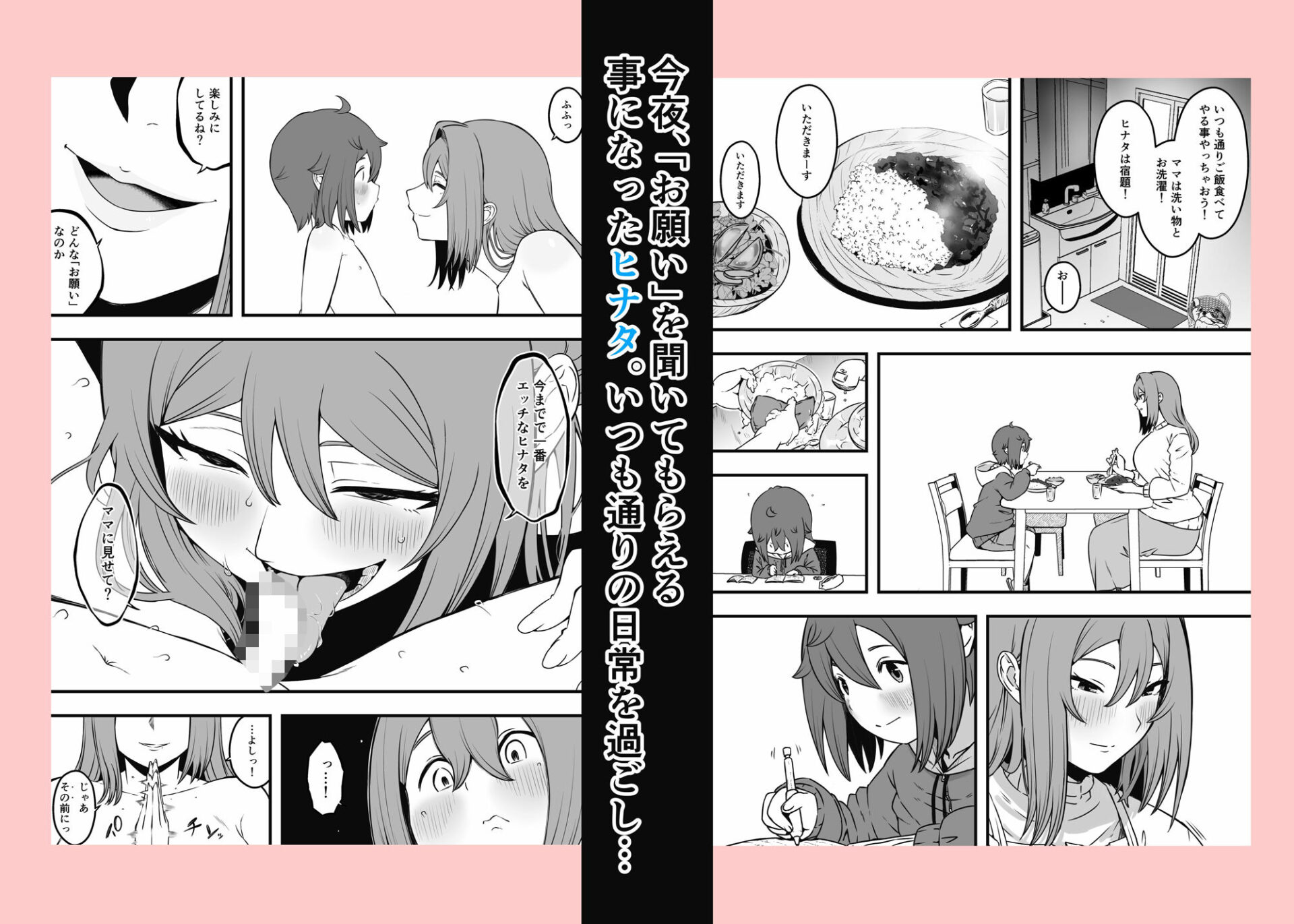 【エロ漫画】義装母子5(せなか)【d_723507】 【エロ漫画】義装母子5(せなか)【d_723507】 | 抜ける無料エロ漫画