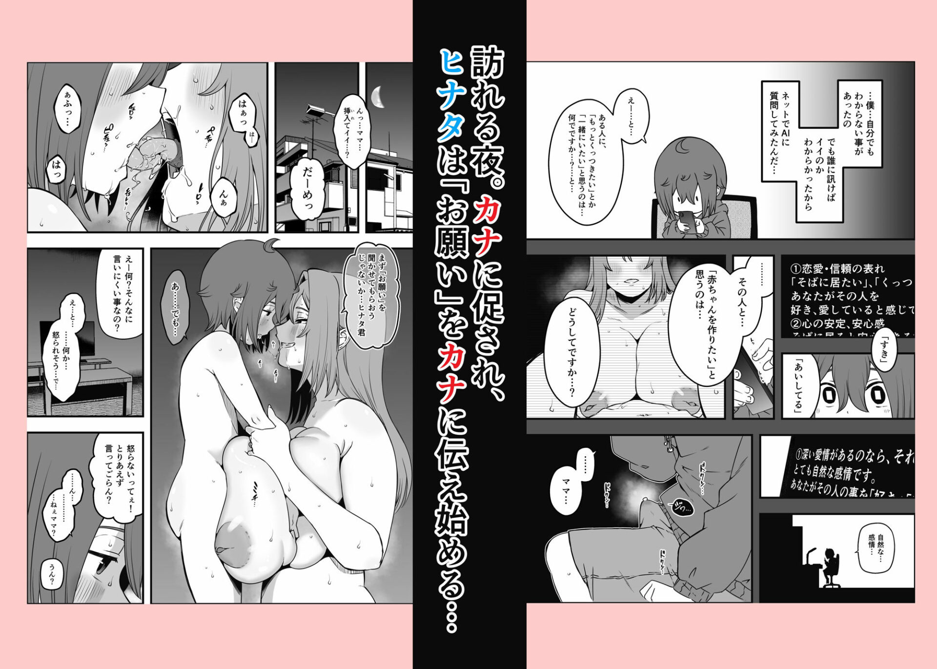 【エロ漫画】義装母子5(せなか)【d_723507】 【エロ漫画】義装母子5(せなか)【d_723507】 | 抜ける無料エロ漫画