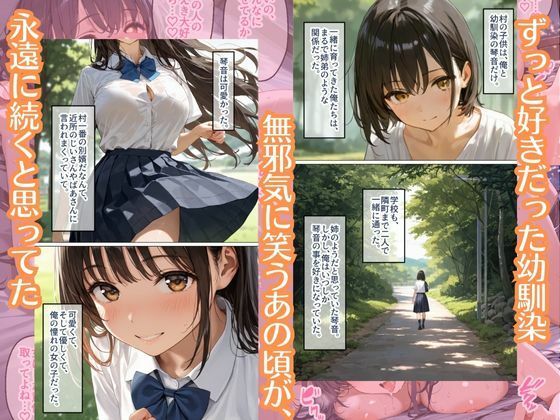 【エロ漫画】純粋だった幼馴染が…数年ぶりに会ったらビッチになってた件（ちぐはぐくりえいと）【d_723523】 | 抜ける無料エロ漫画