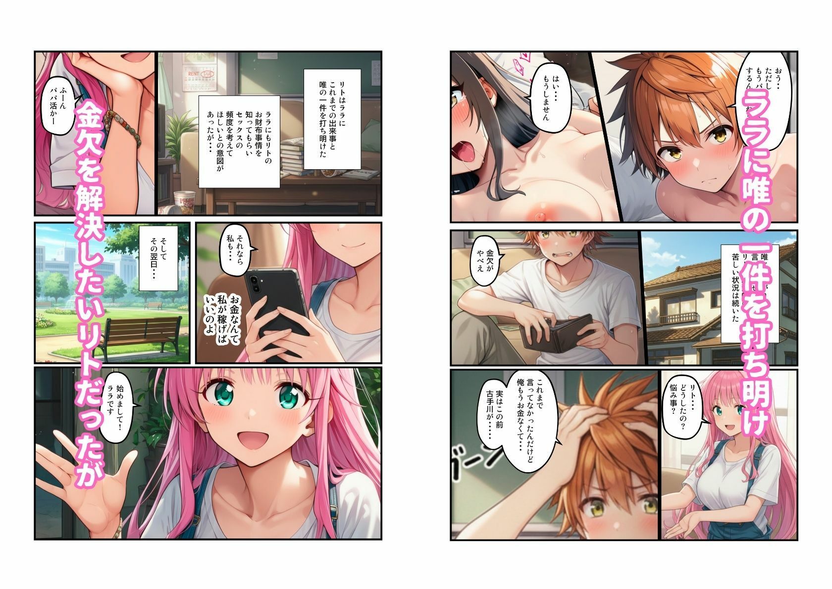 【エロ漫画】【リトのためにパパ活ブーム】ハーレム計画進行中(すいか44)【d_723584】 【エロ漫画】【リトのためにパパ活ブーム】ハーレム計画進行中(すいか44)【d_723584】 | 抜ける無料エロ漫画
