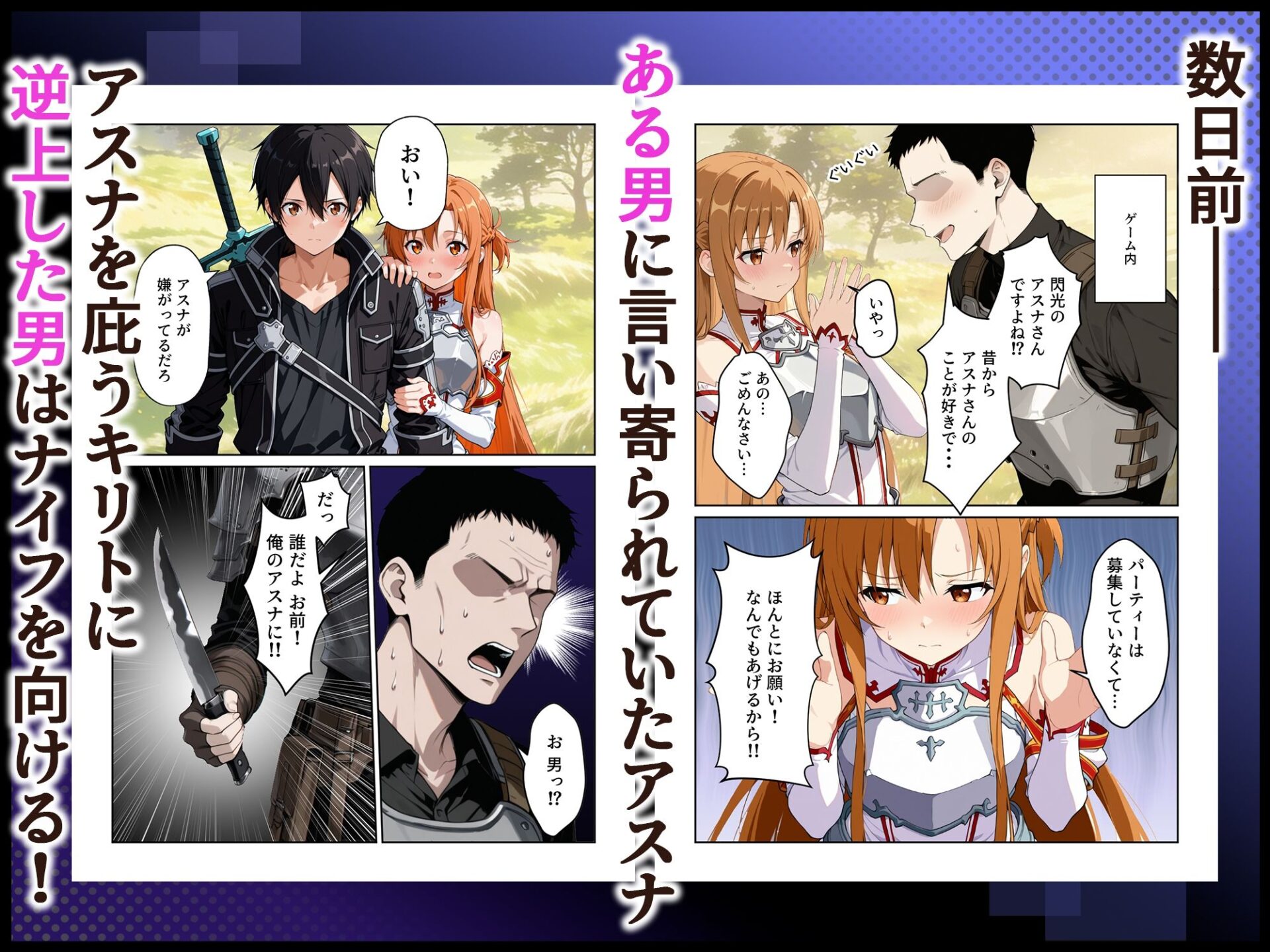 【エロ漫画】睡姦アスナ 仮想世界でデート中 現実世界では寝取られていた話(いちご天国)【d_723596】 【エロ漫画】睡姦アスナ 仮想世界でデート中 現実世界では寝取られていた話(いちご天国)【d_723596】 | 抜ける無料エロ漫画