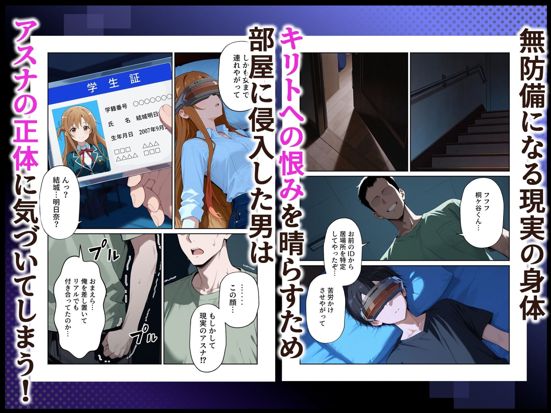 【エロ漫画】睡姦アスナ 仮想世界でデート中 現実世界では寝取られていた話(いちご天国)【d_723596】 【エロ漫画】睡姦アスナ 仮想世界でデート中 現実世界では寝取られていた話(いちご天国)【d_723596】 | 抜ける無料エロ漫画