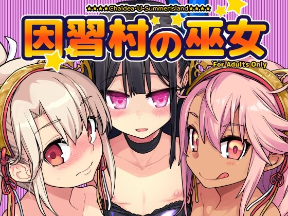 【エロ漫画】因習村の巫女（IRON GRIMOIRE）【d_723701】 | 抜ける無料エロ漫画