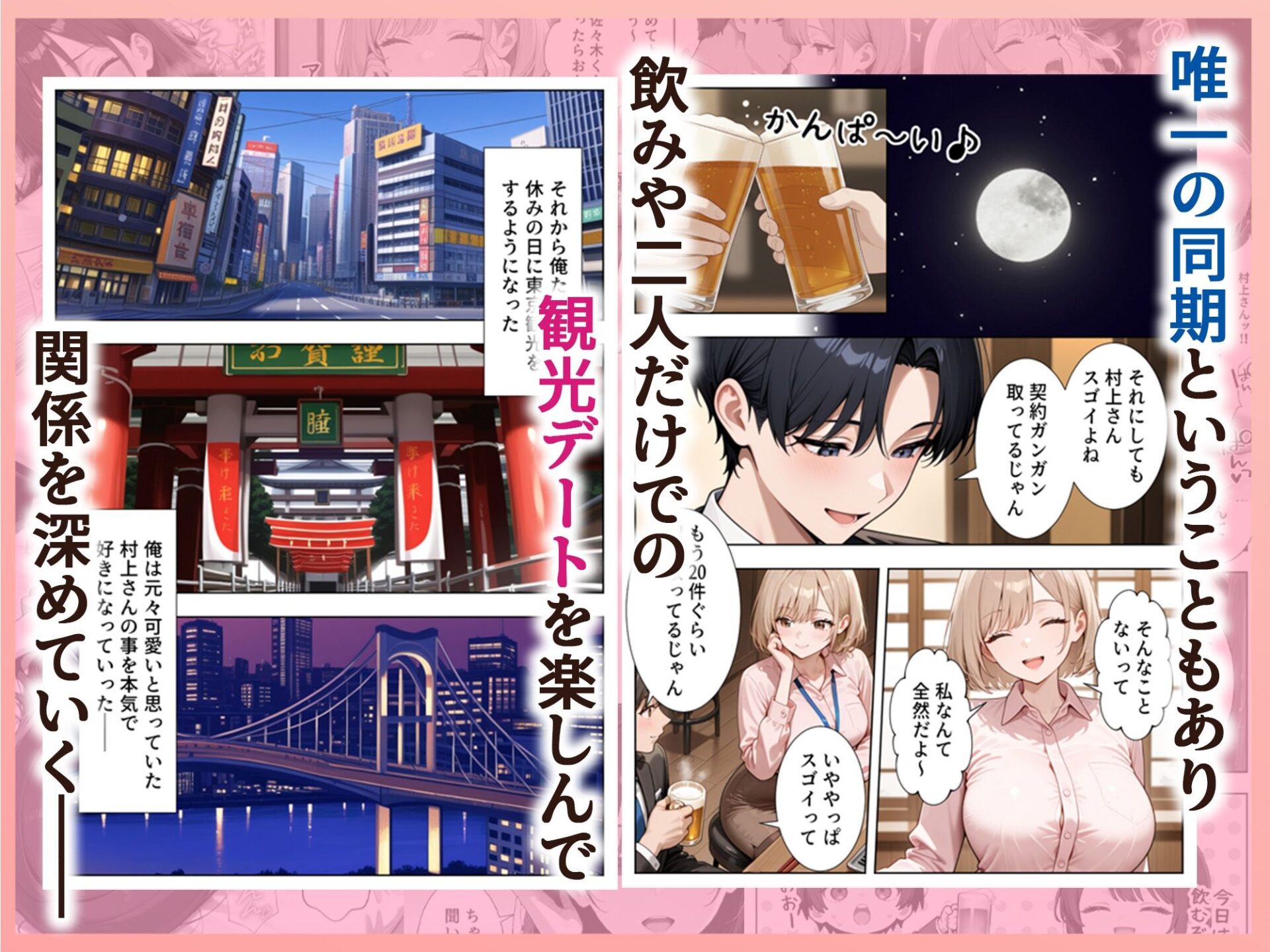 【エロ漫画】新卒入社した俺の社内恋愛事情 〜純情先輩と小悪魔同期ちゃん〜（ぱにぱに）【d_723745】 | 抜ける無料エロ漫画