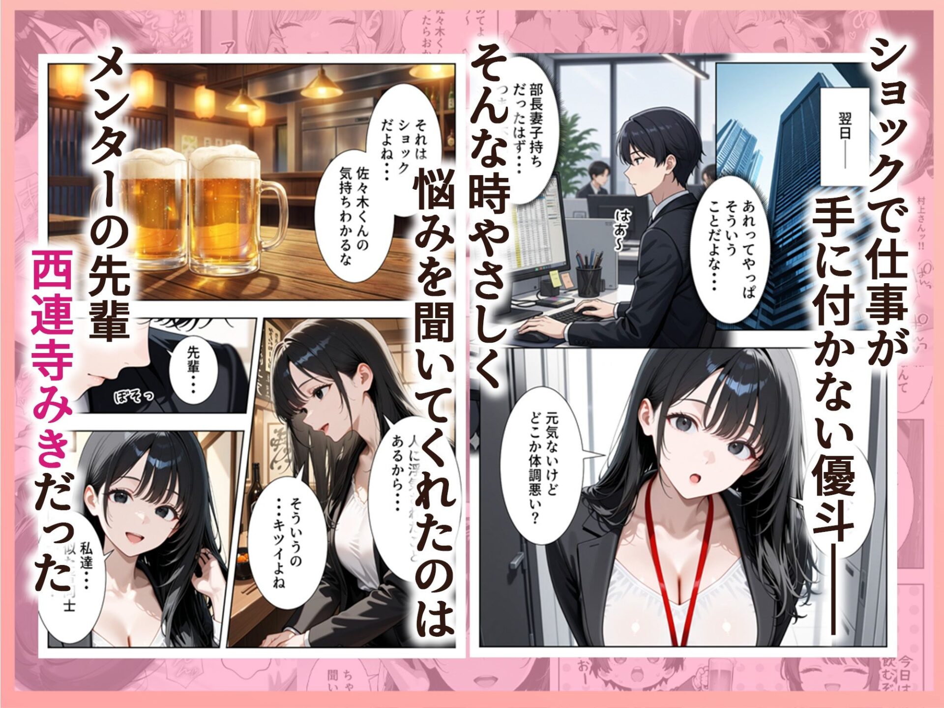 【エロ漫画】新卒入社した俺の社内恋愛事情 〜純情先輩と小悪魔同期ちゃん〜（ぱにぱに）【d_723745】 | 抜ける無料エロ漫画